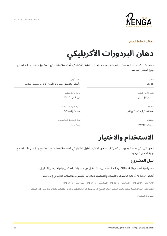 دهان البردورات الأكريليكي — معلومات المنتج الغلاف