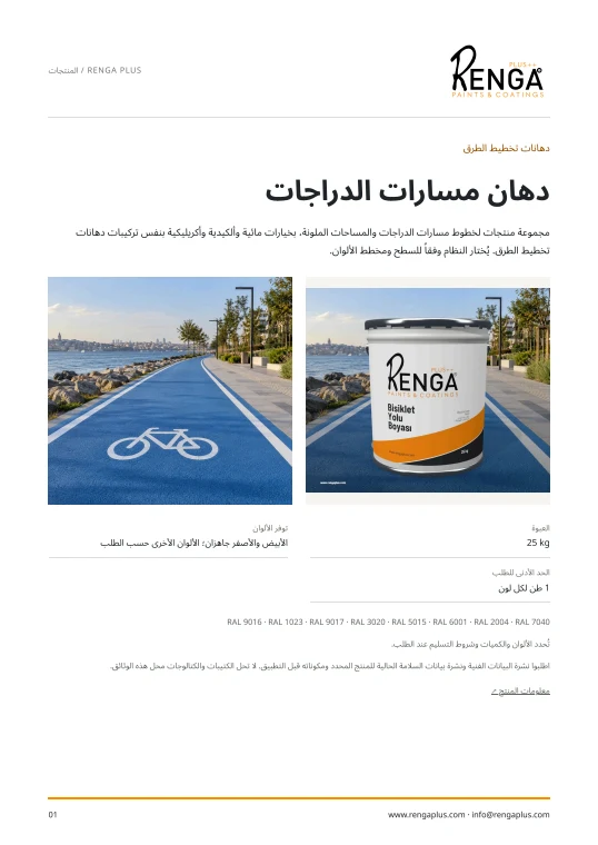 دهان مسارات الدراجات — كتيب الغلاف