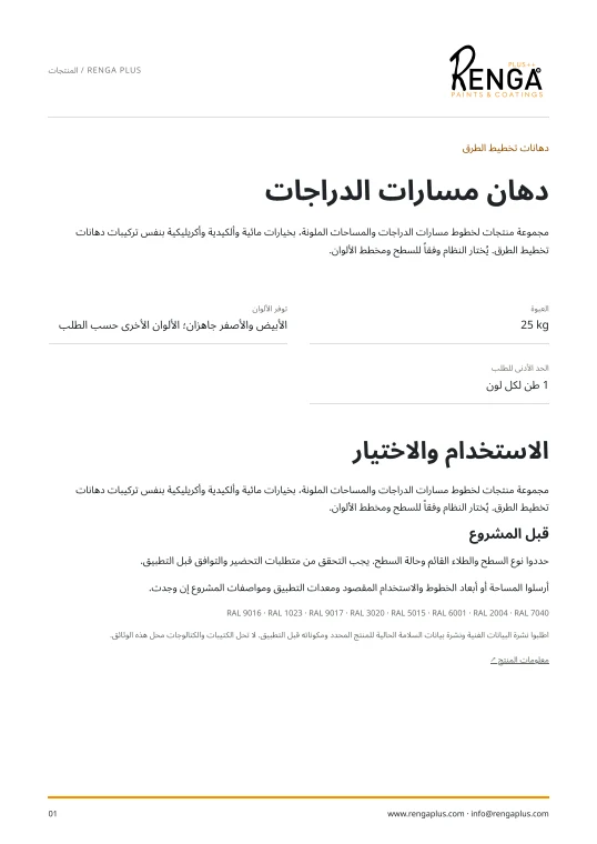 دهان مسارات الدراجات — معلومات المنتج الغلاف