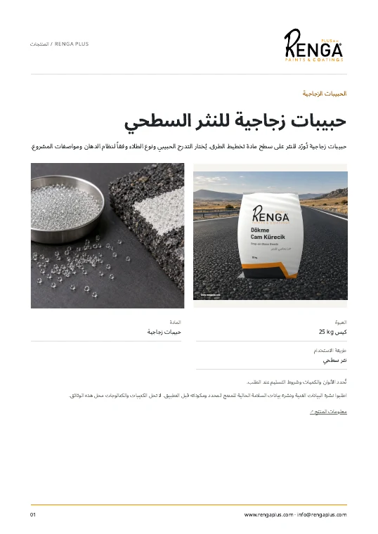 حبيبات زجاجية للنثر السطحي — كتيب الغلاف