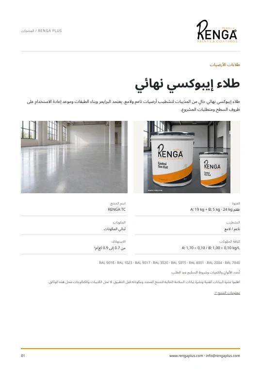 طلاء إيبوكسي نهائي — كتيب الغلاف