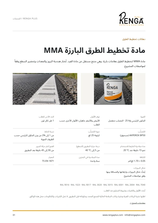مادة تخطيط الطرق البارزة MMA — كتيب الغلاف