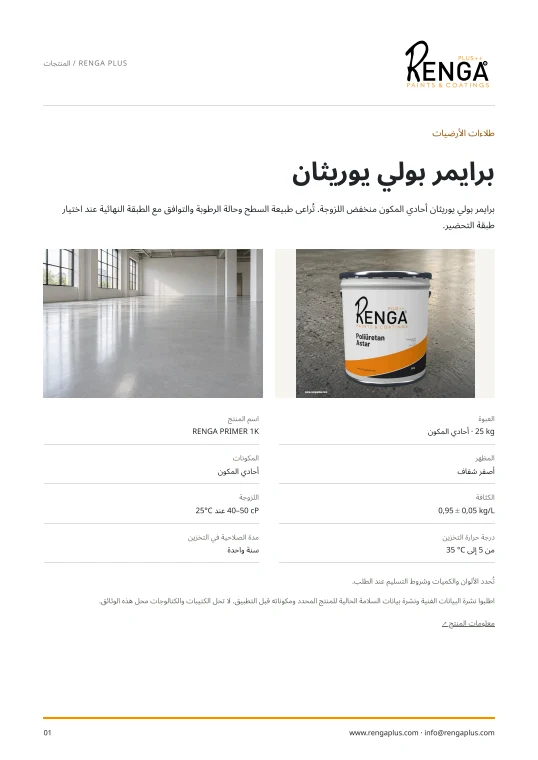 برايمر بولي يوريثان — كتيب الغلاف