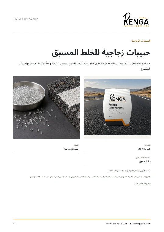 حبيبات زجاجية للخلط المسبق — كتيب الغلاف