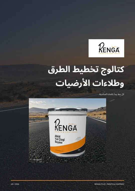 كتالوج منتجات Renga Plus الغلاف