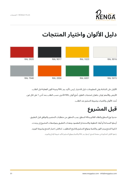 دليل الألوان واختيار المنتجات الغلاف