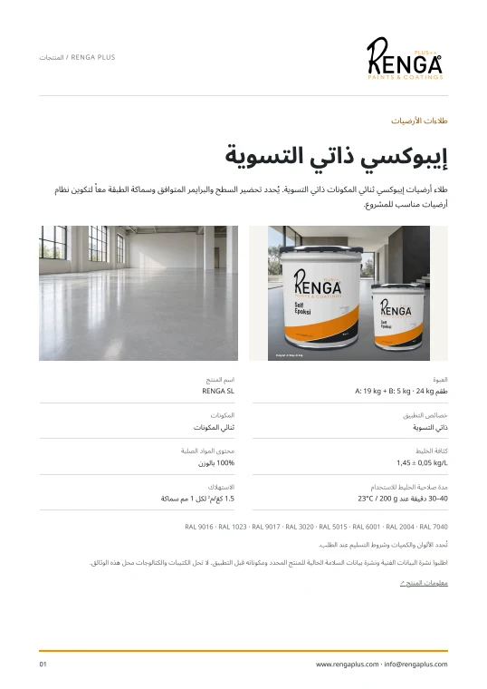 إيبوكسي ذاتي التسوية — كتيب الغلاف